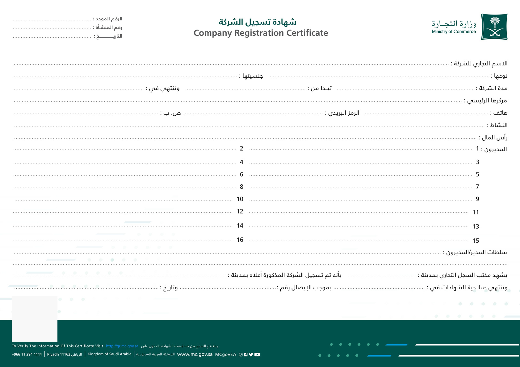 السجل التجاري