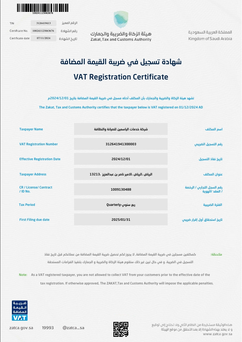 شهادة ضريبة القيمة المضافة